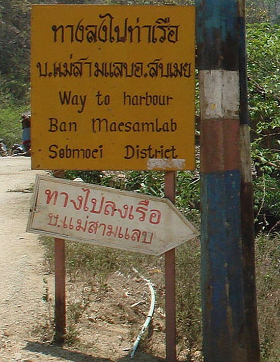 Mae Sam Lab village gate